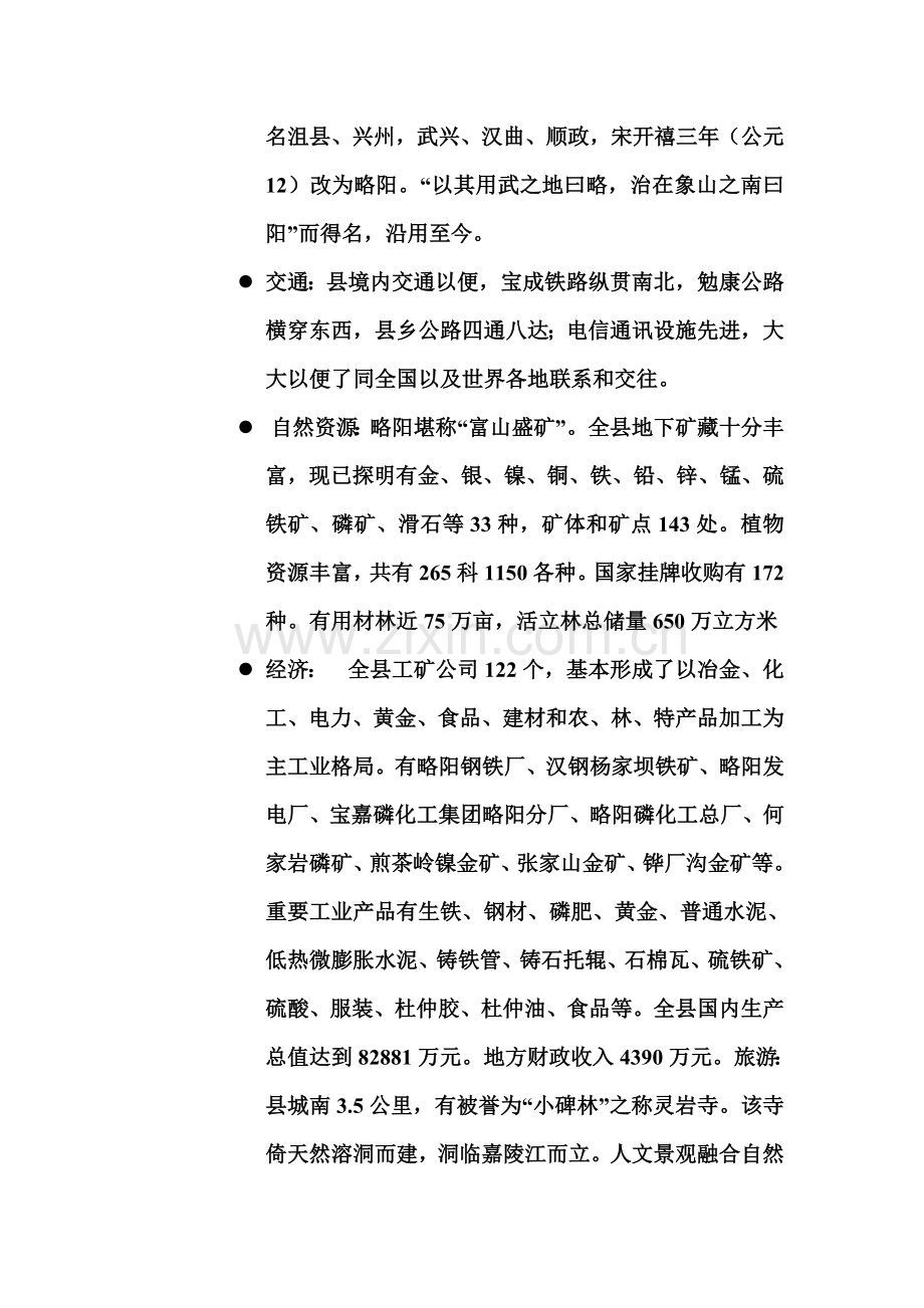 综合项目工程地质实习报告副本.doc_第2页