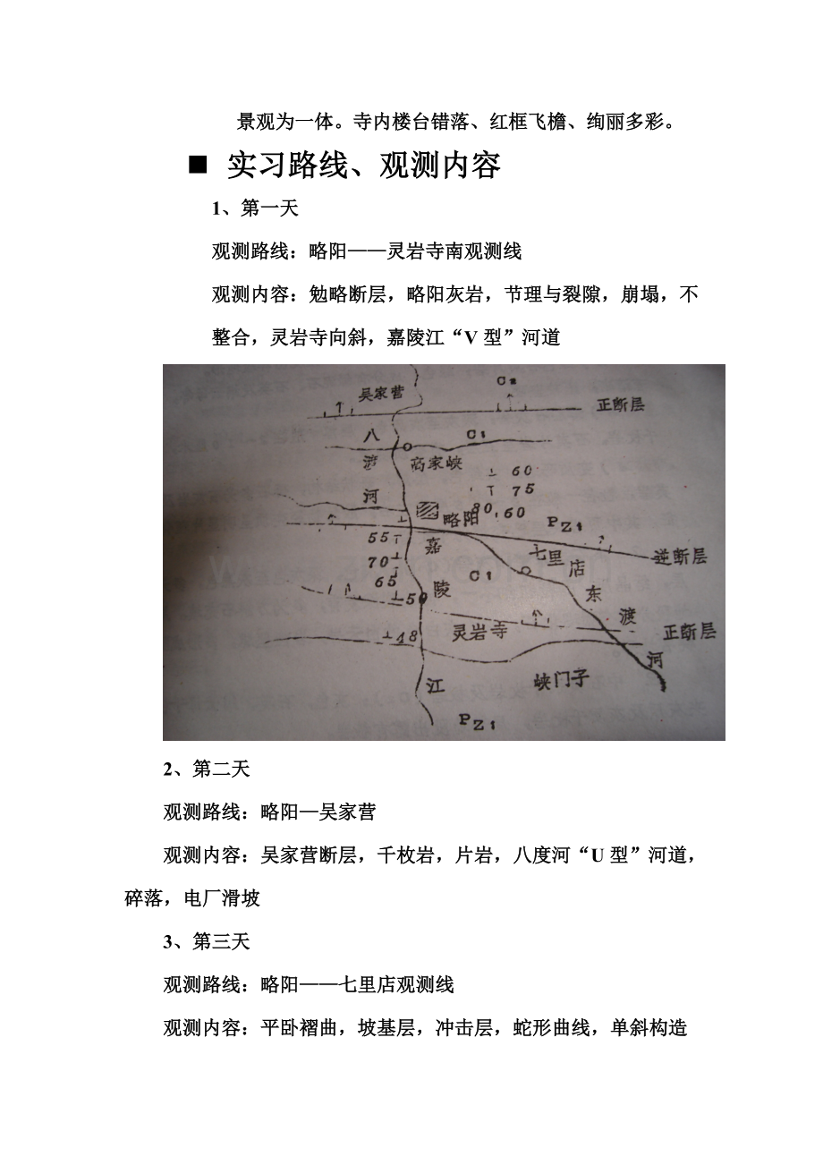 综合项目工程地质实习报告副本.doc_第3页