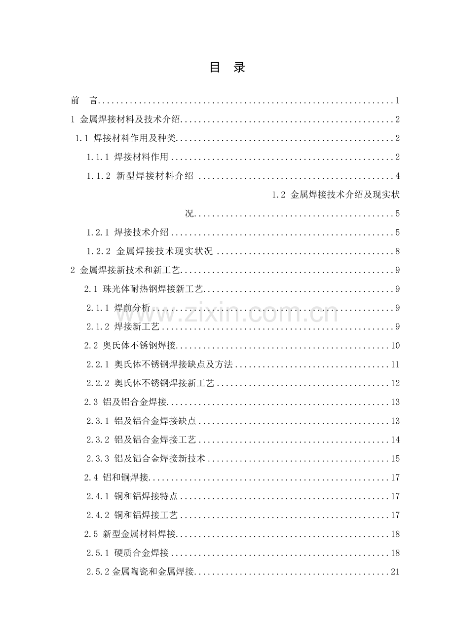 焊接新技术新工艺研究模板.doc_第3页