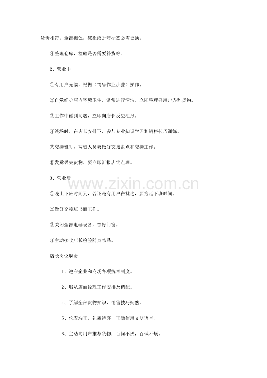 店面员工管理核心制度.docx_第2页