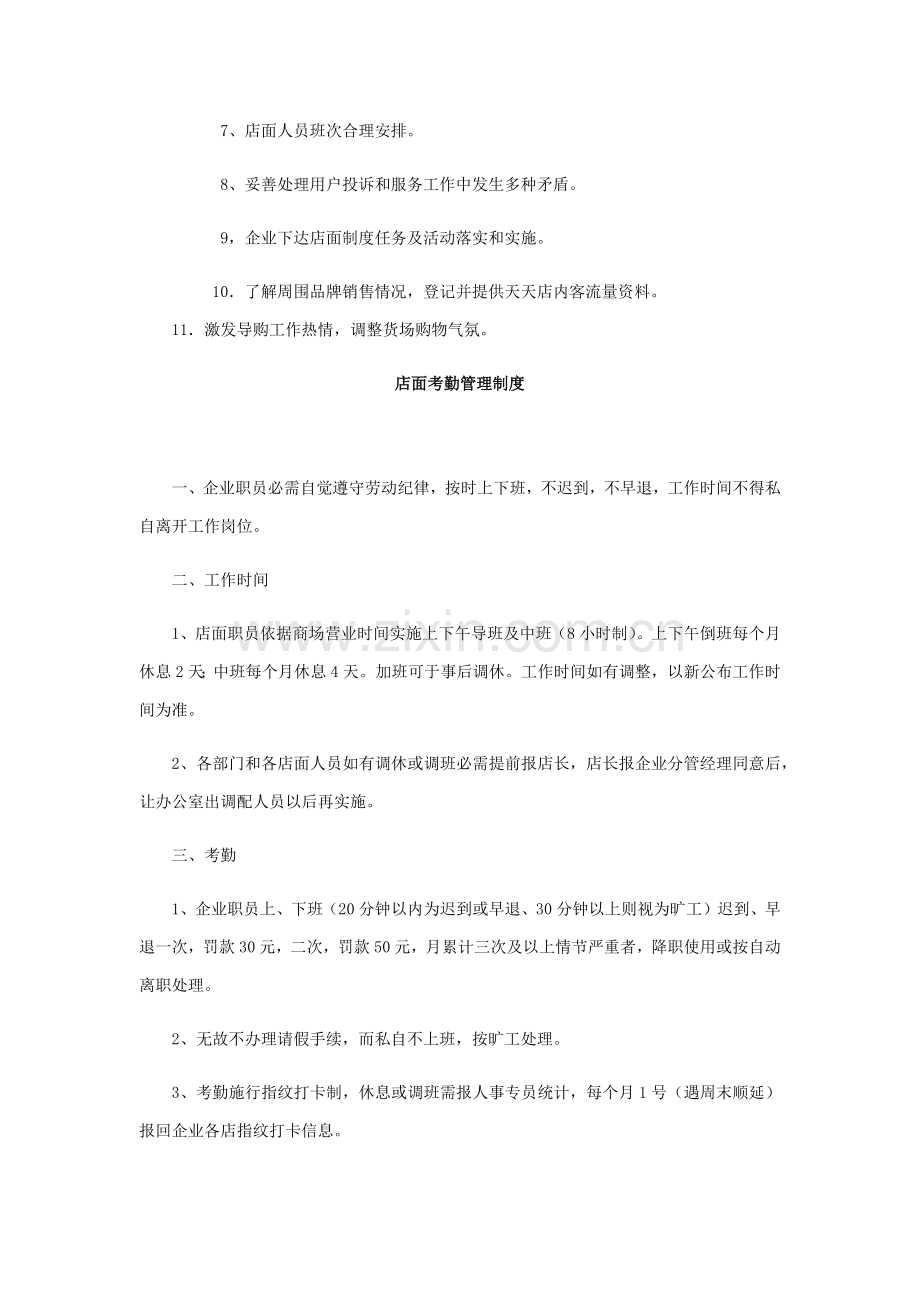 店面员工管理核心制度.docx_第3页