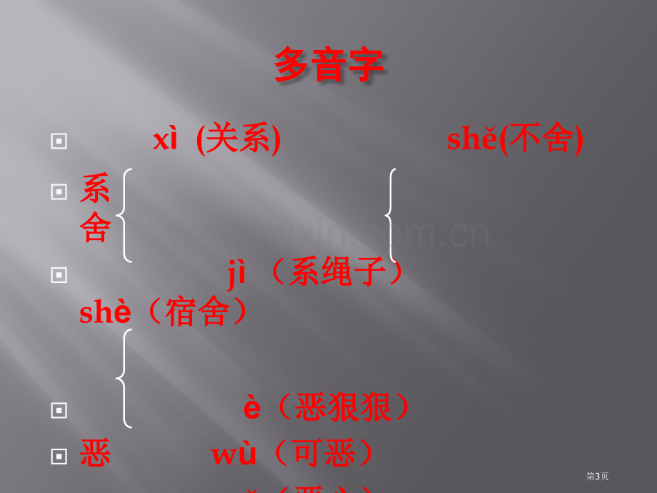 白雪公主二课件省公开课一等奖新名师比赛一等奖课件.pptx_第3页