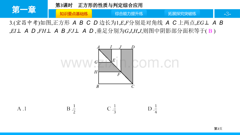 课件-正方形的性质与判定综合应用省公开课一等奖新名师比赛一等奖课件.pptx_第3页