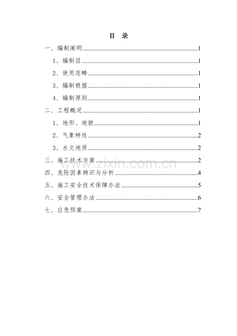 防暑降温安全专项方案.doc_第2页