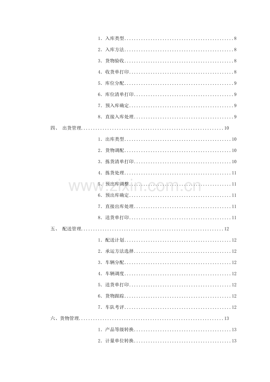 第三方物流管理系统主要功能模块介绍样本.doc_第2页