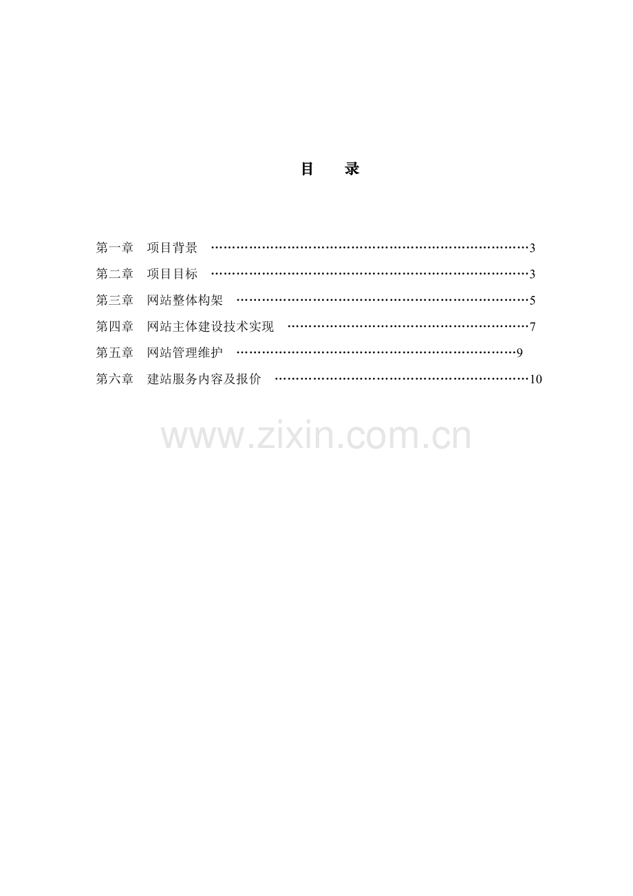 网站建设方案书样本.doc_第2页