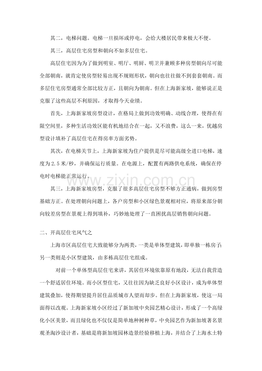 景区营销策划方案样本.doc_第2页