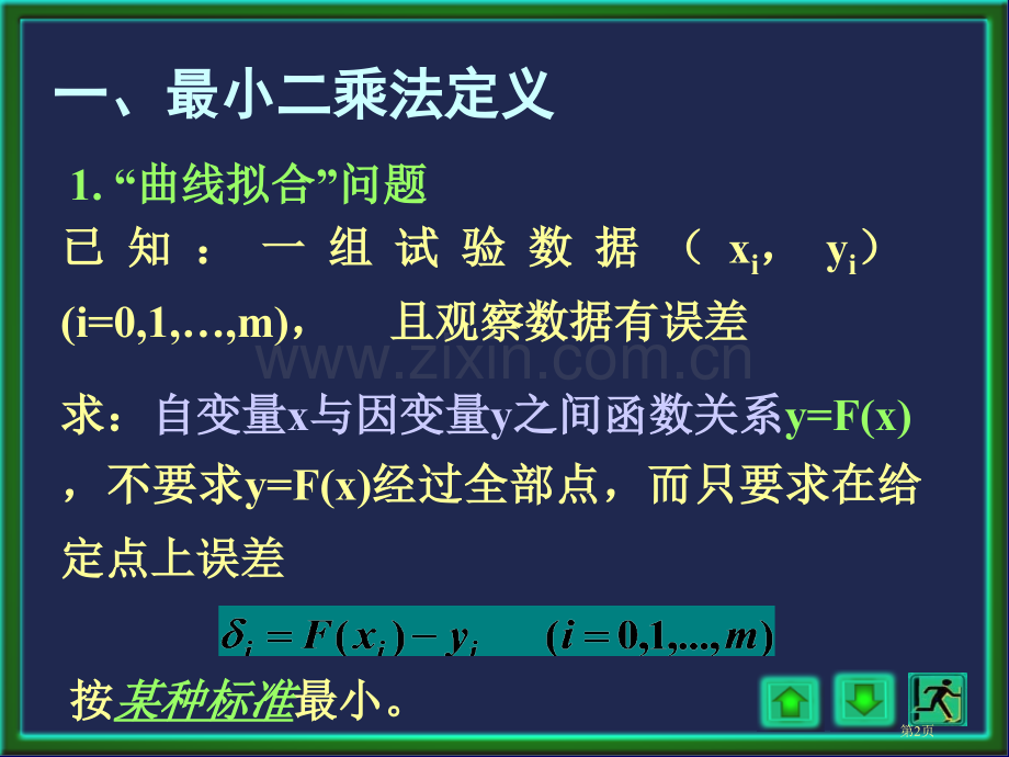 数值分析最小二乘法市公开课一等奖百校联赛获奖课件.pptx_第2页