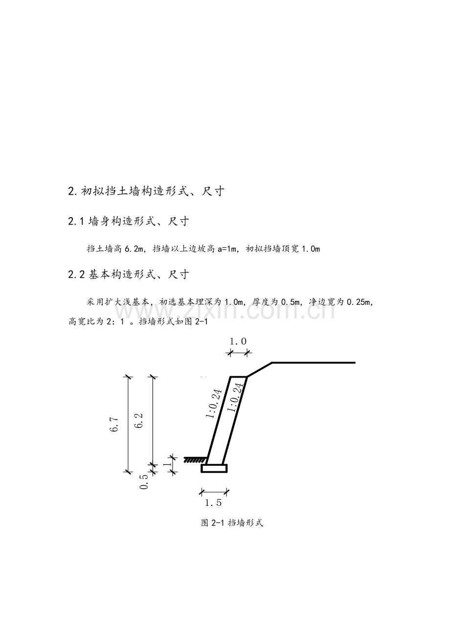 挡土墙专业课程设计计算报告书.doc_第2页