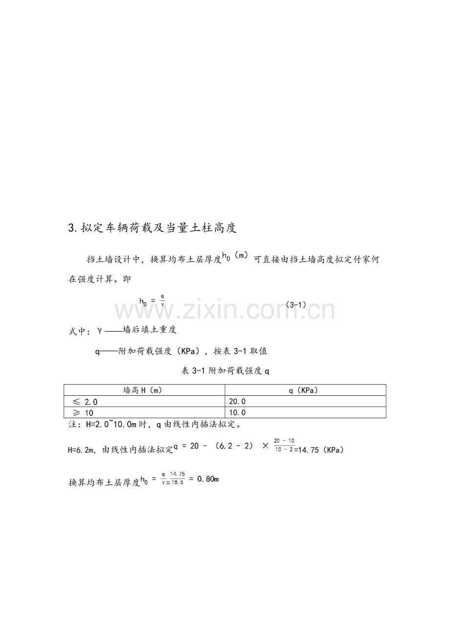 挡土墙专业课程设计计算报告书.doc_第3页