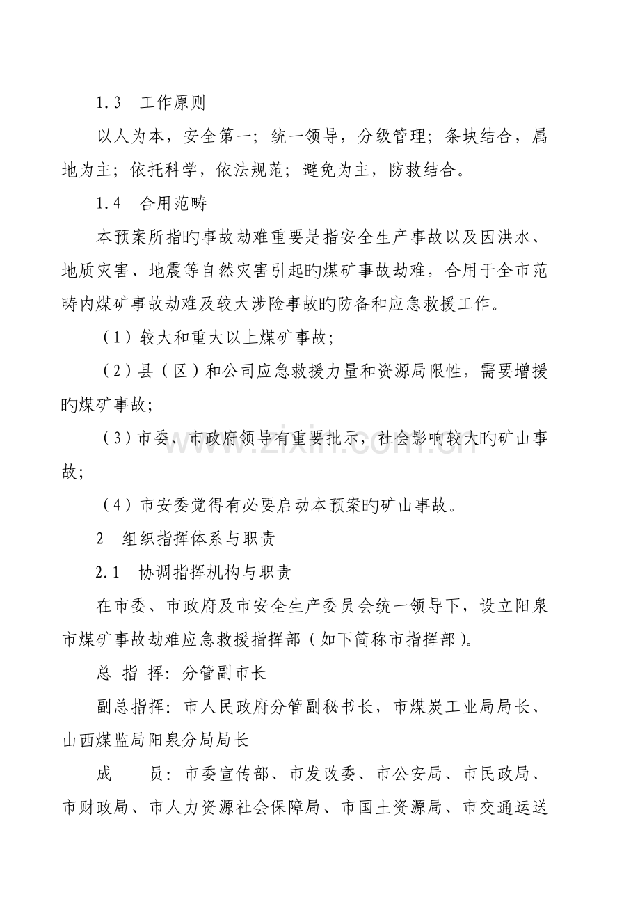 煤矿事故灾难应急全新预案.docx_第2页