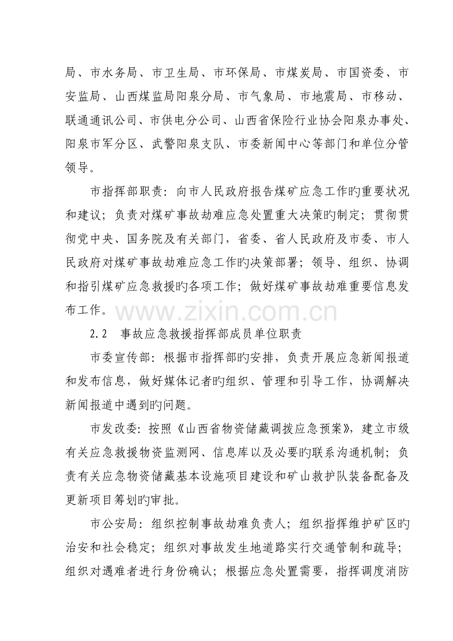 煤矿事故灾难应急全新预案.docx_第3页