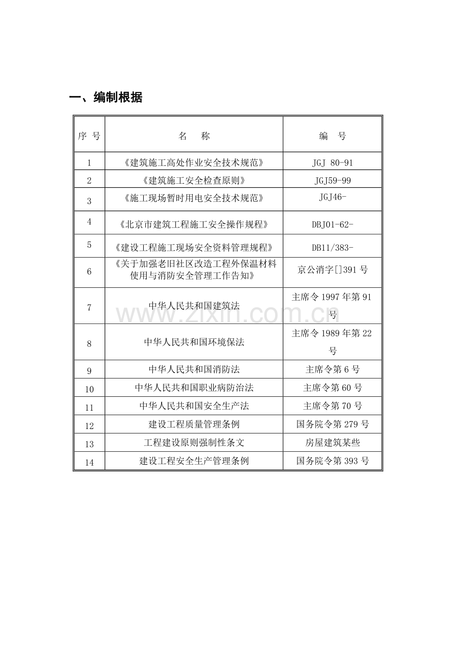 空调移机综合项目施工专项方案.doc_第3页