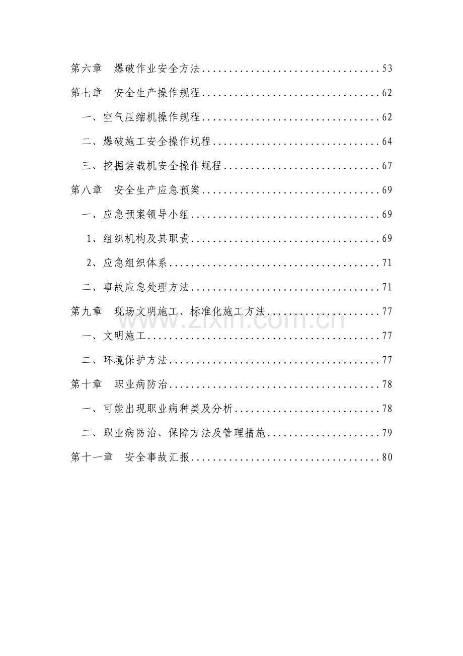 爆破综合标准施工安全专业方案.doc_第2页