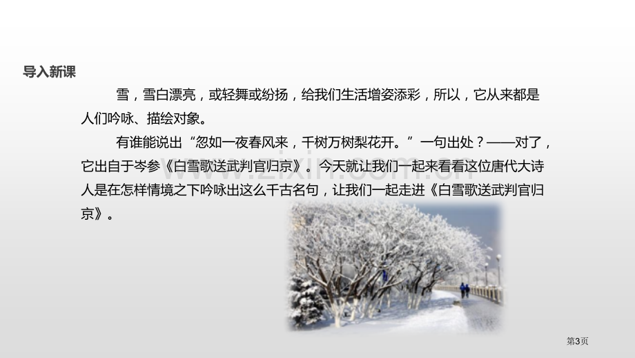 白雪歌送武判官归京ppt省公开课一等奖新名师比赛一等奖课件.pptx_第3页