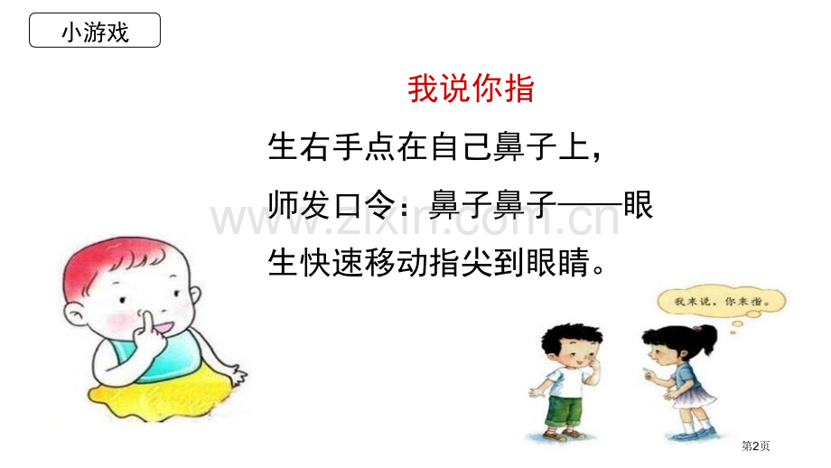 语文园地四一年级上册省公开课一等奖新名师比赛一等奖课件.pptx_第2页