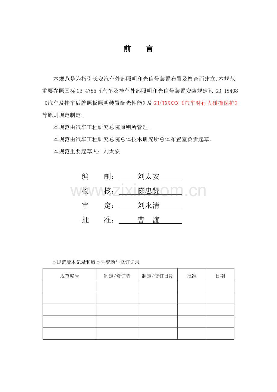 整车灯具布置标准规范.doc_第3页