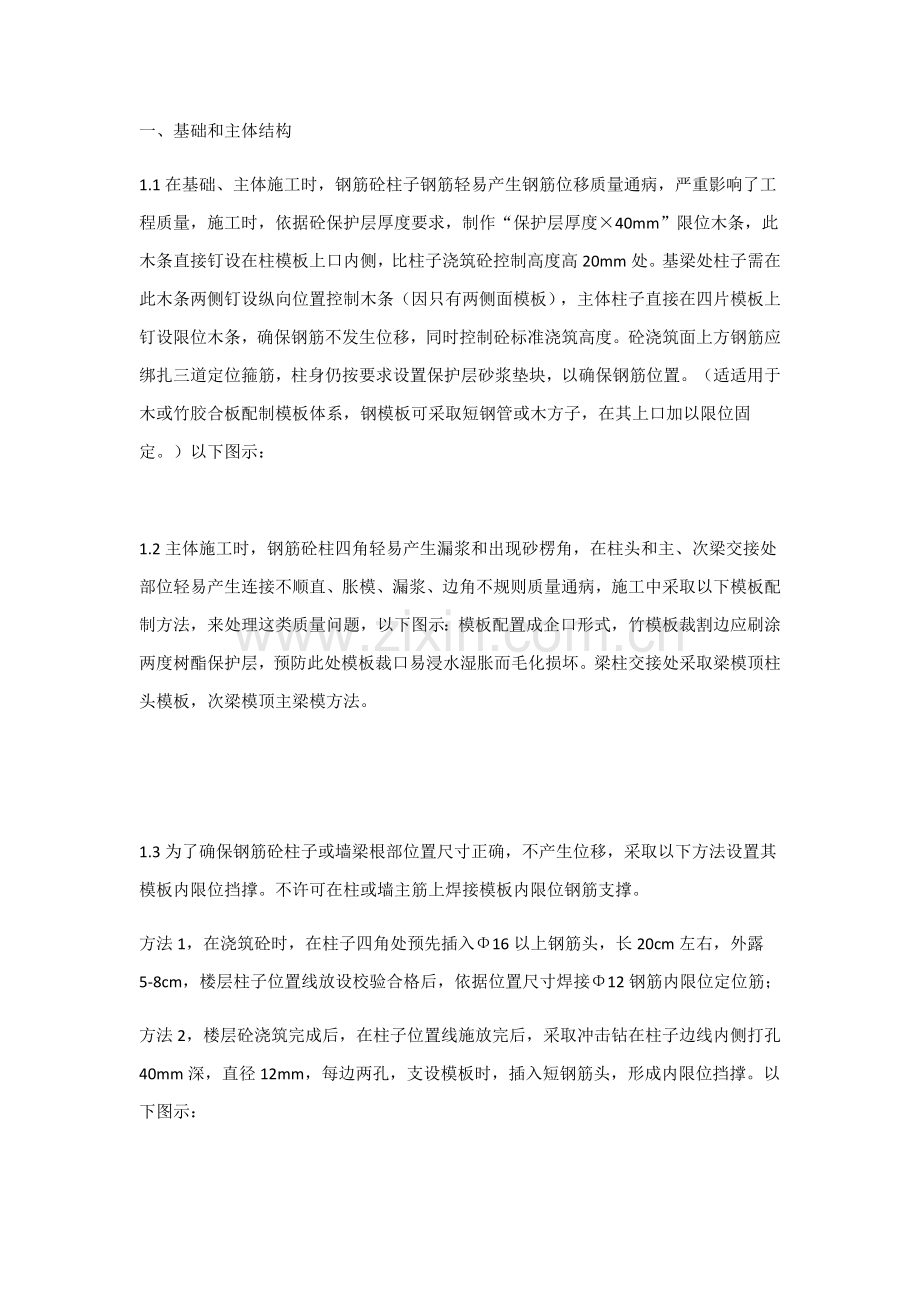 经典建筑综合标准施工各工序质量控制要点.docx_第1页