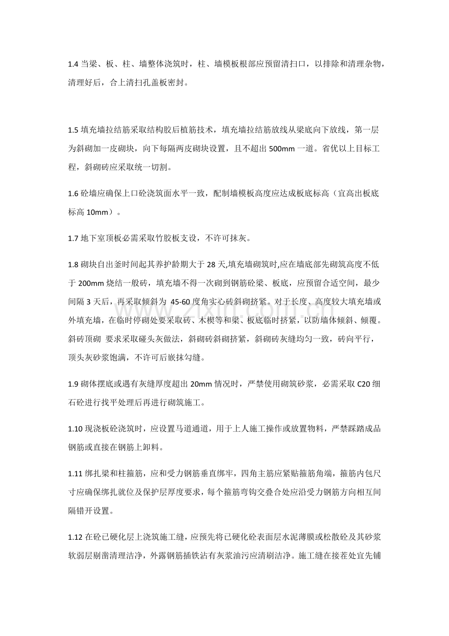 经典建筑综合标准施工各工序质量控制要点.docx_第2页