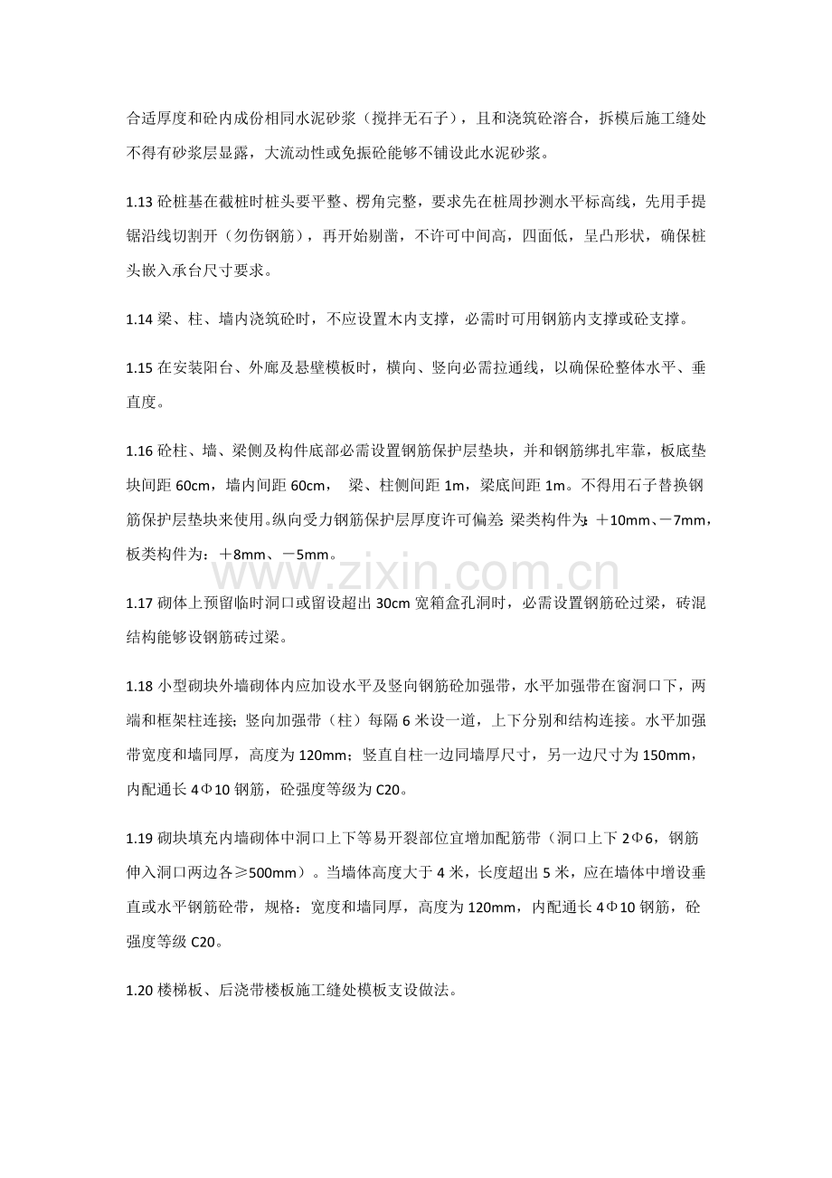 经典建筑综合标准施工各工序质量控制要点.docx_第3页