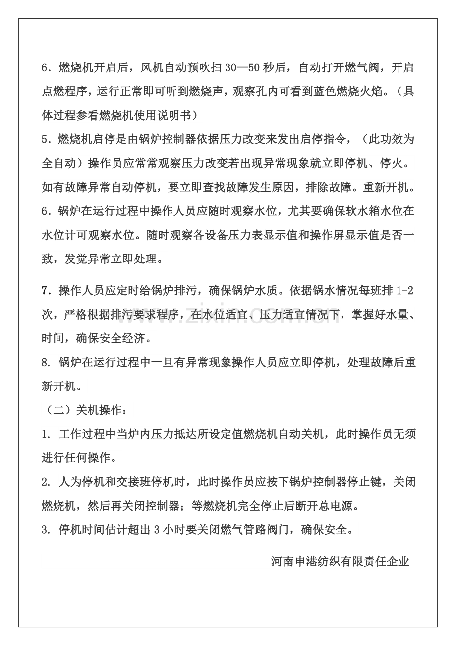 燃气锅炉作业标准指导书.docx_第2页