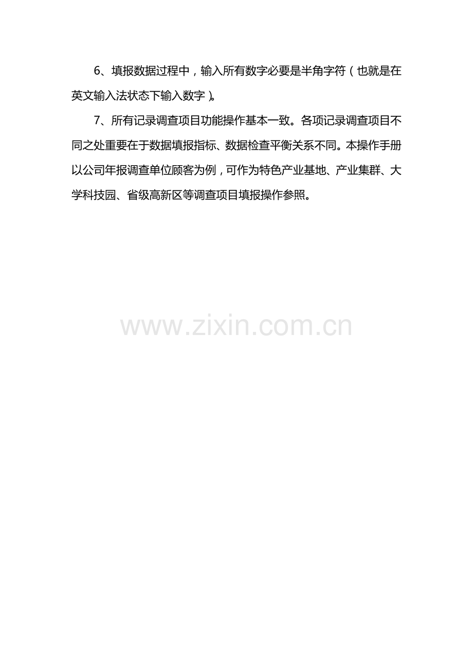 科技部火炬统计调查信息系统调查单位用户操作基础手册.doc_第3页