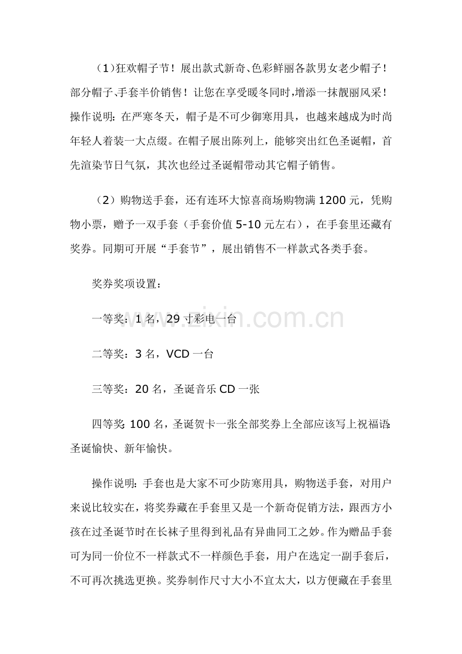 欢乐圣诞节的策划方案样本.doc_第2页