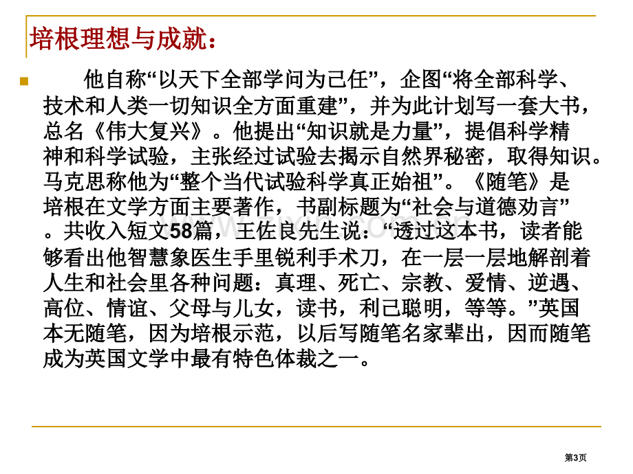 论读书课件省公开课一等奖新名师比赛一等奖课件.pptx_第3页