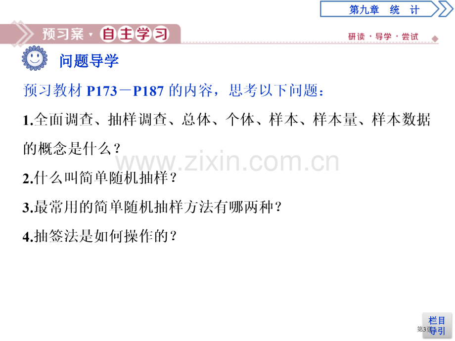 随机抽样统计省公开课一等奖新名师比赛一等奖课件.pptx_第3页