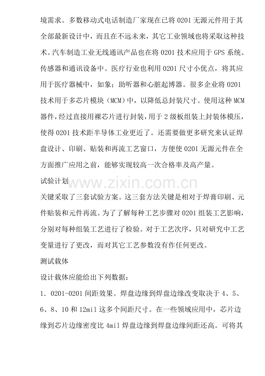 组装工艺及特性化设计方案样本.doc_第2页