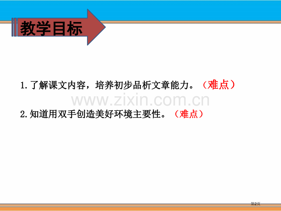 青蛙卖泥塘教案省公开课一等奖新名师比赛一等奖课件.pptx_第2页