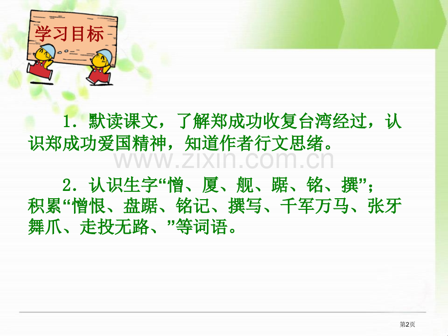 郑成功收复台湾省公开课一等奖新名师比赛一等奖课件.pptx_第2页