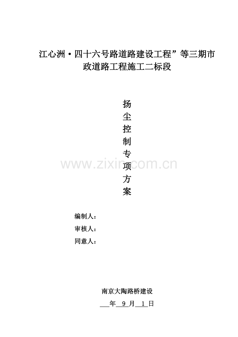 扬尘控制专项方案.doc_第2页