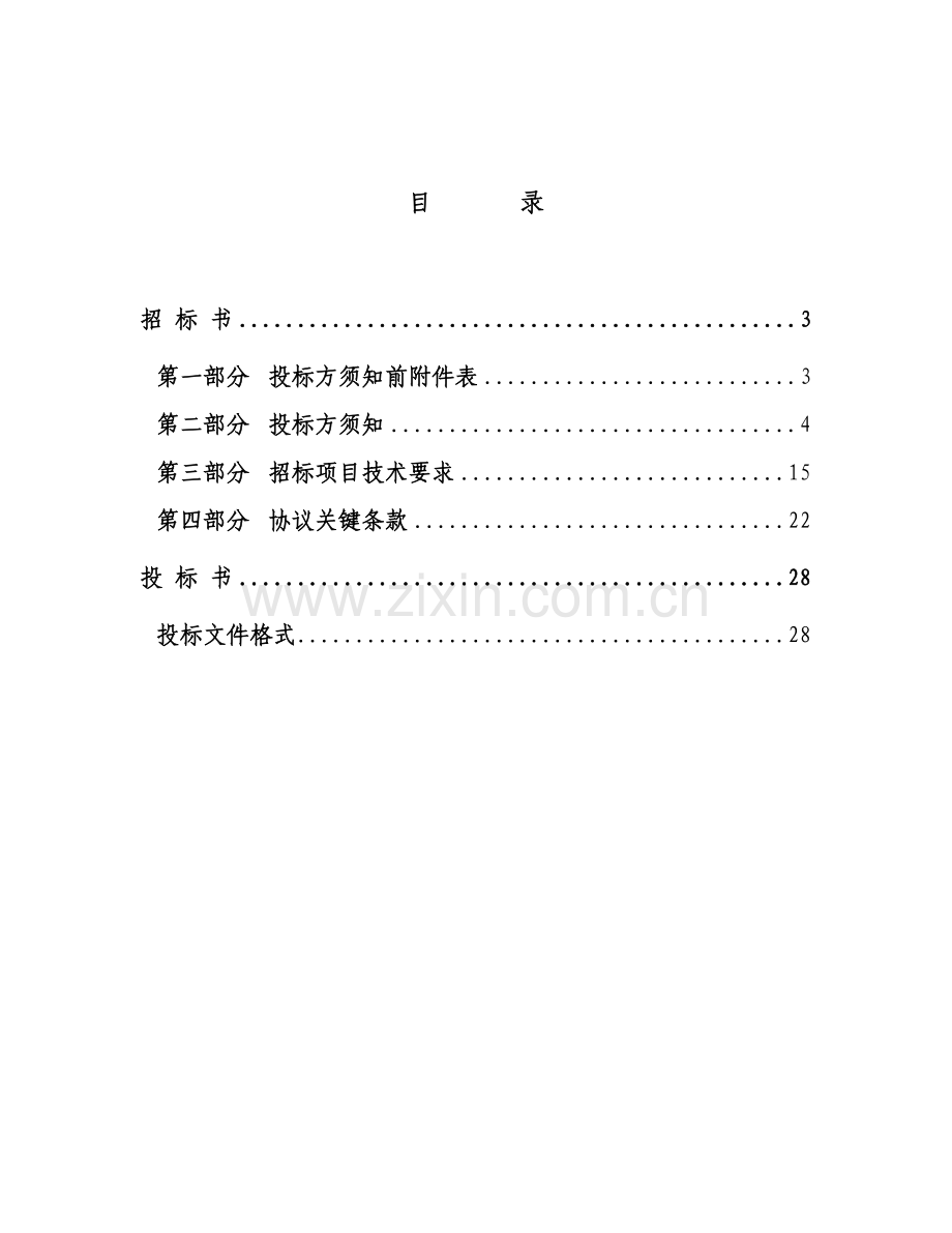 市统计局计算中心机房改造项目招标文件模板.doc_第3页