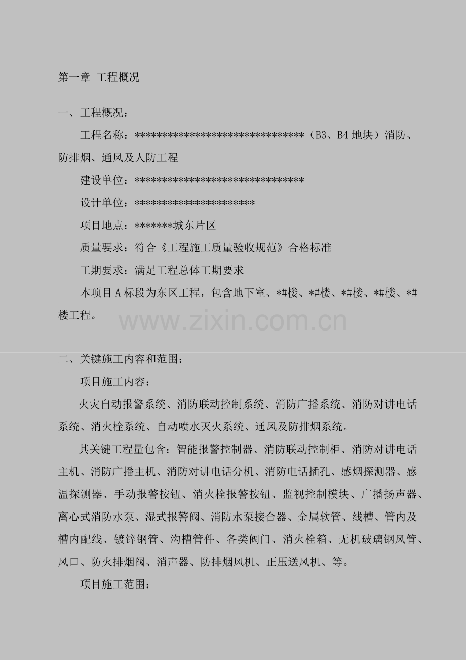 消防综合重点工程综合标准施工组织设计专业方案完整版.docx_第2页