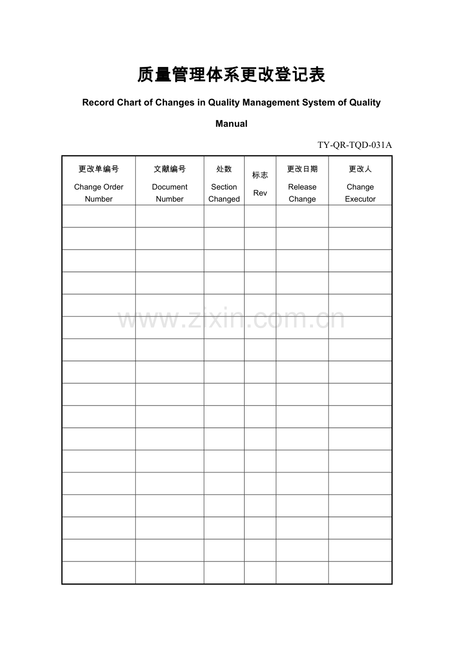 标准工艺设计和开发控制程序.docx_第3页