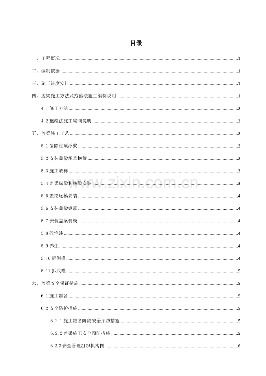 抱箍法盖梁综合施工专题方案.docx_第2页