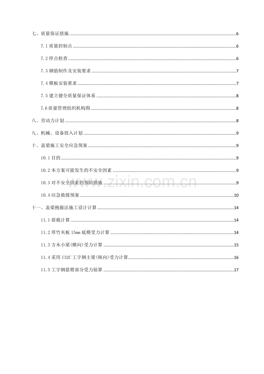 抱箍法盖梁综合施工专题方案.docx_第3页