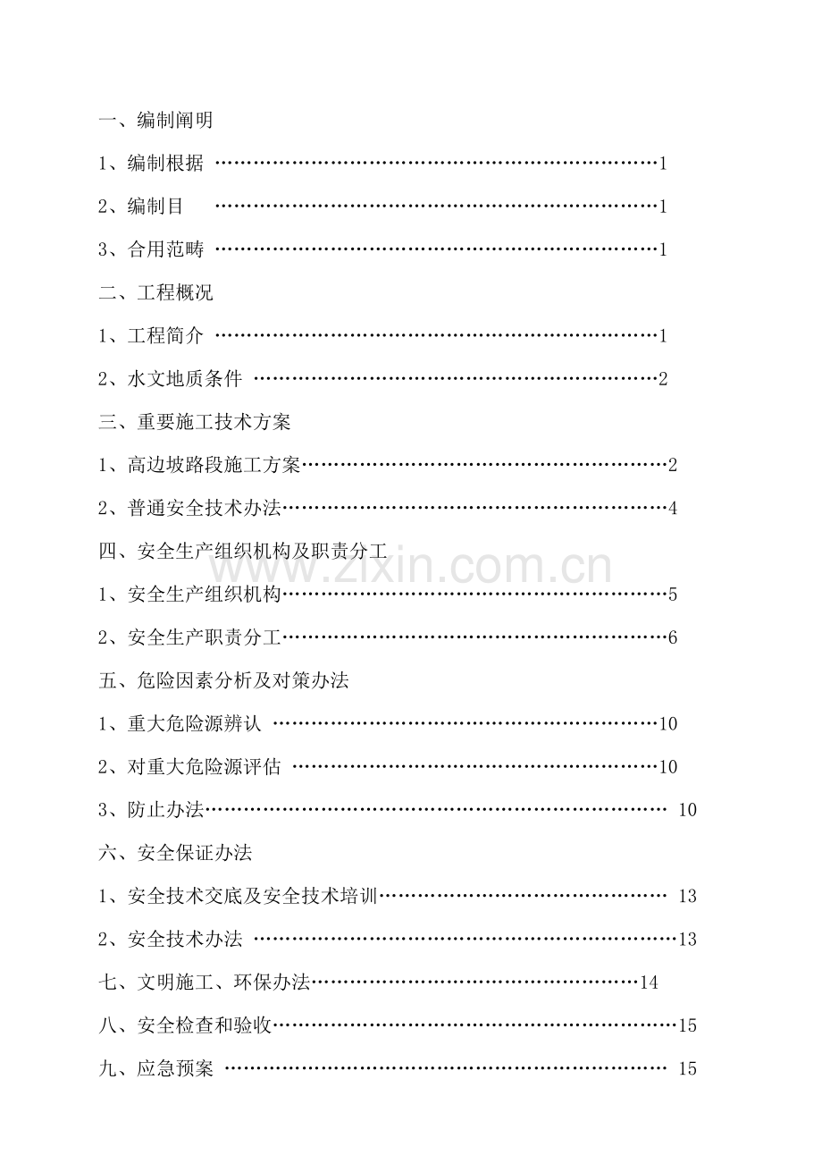 高边坡安全专项方案.doc_第2页