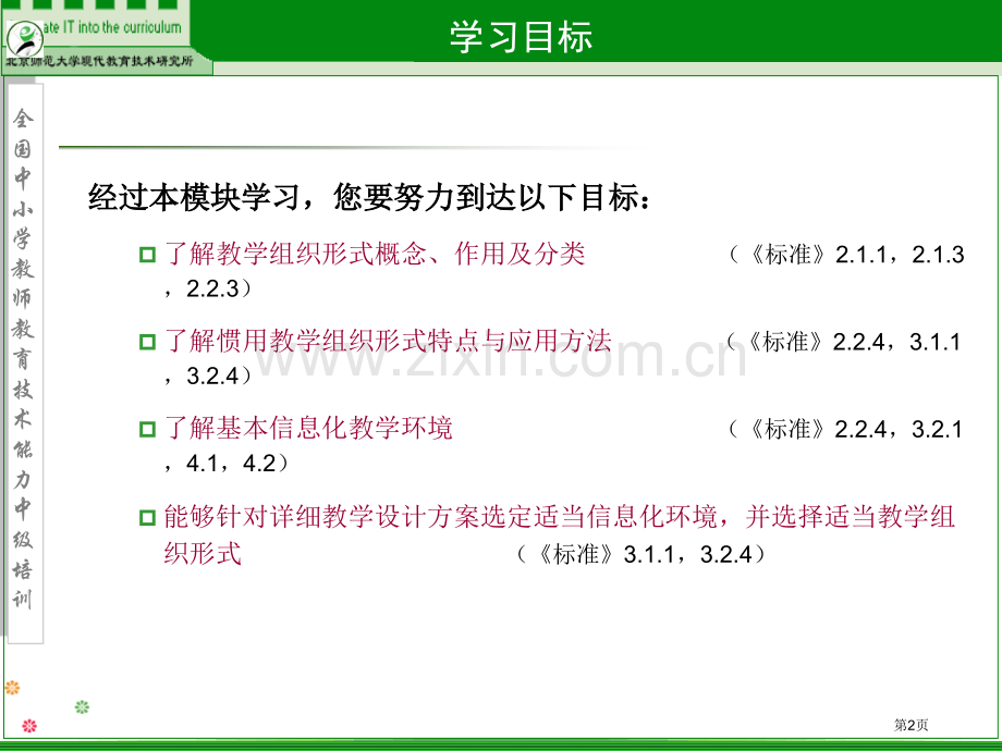 教学过程的组织和实施省公共课一等奖全国赛课获奖课件.pptx_第2页