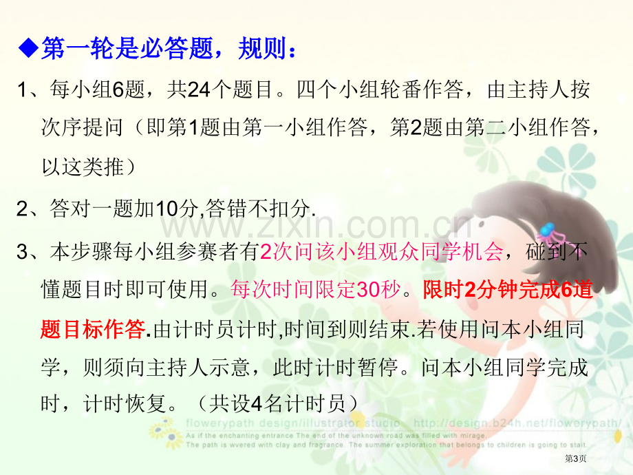 数学堂活动专题培训市公开课一等奖百校联赛特等奖课件.pptx_第3页