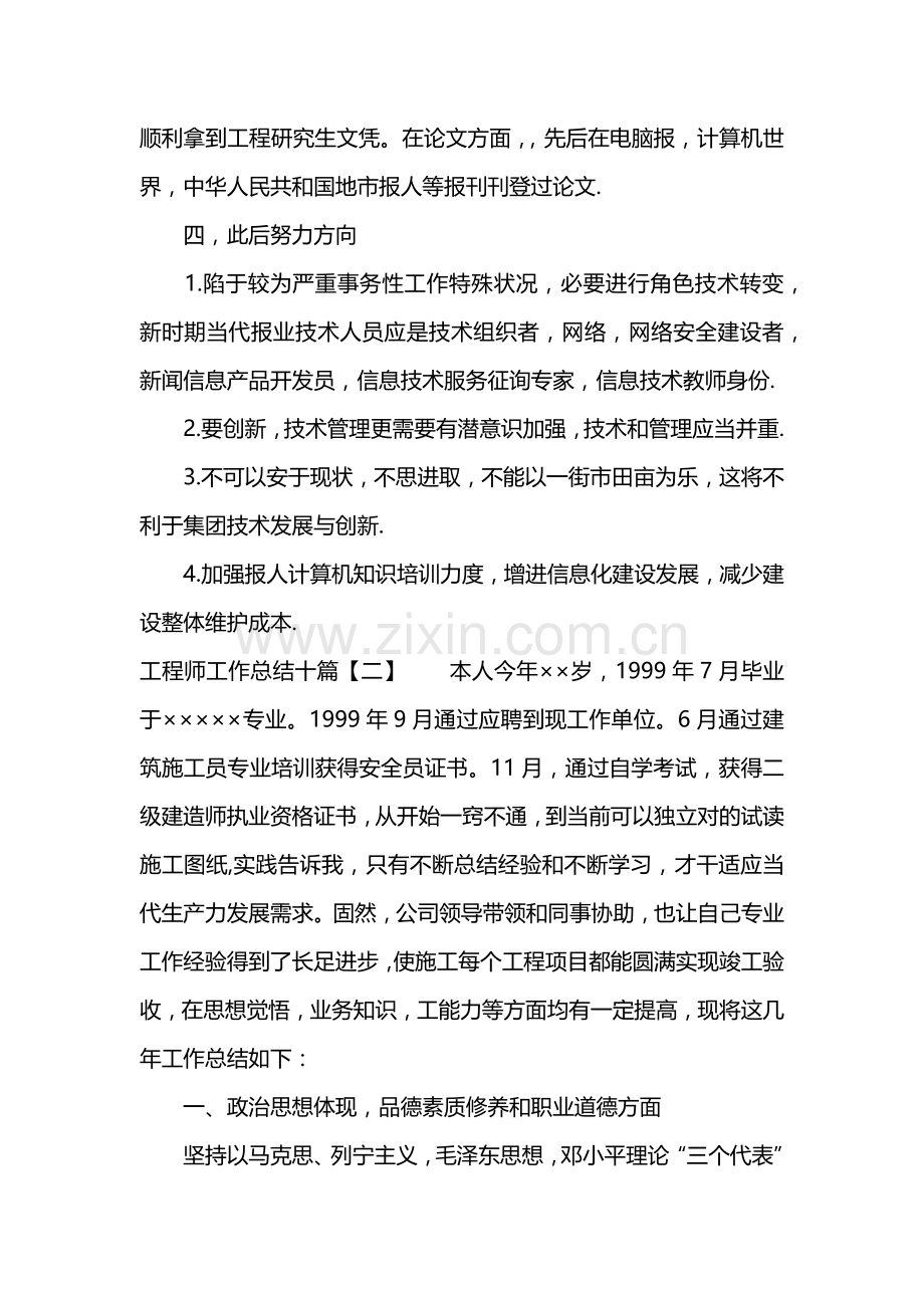 综合项目工程师工作总结十篇.doc_第3页