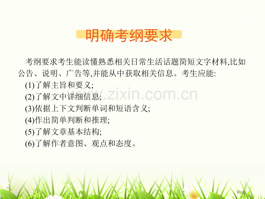 高考英语阅读理解解题技巧省公共课一等奖全国赛课获奖课件.pptx_第3页