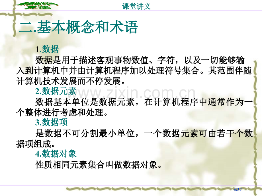 数据结构知识点总结有工大老师多经验编写省公共课一等奖全国赛课获奖课件.pptx_第3页