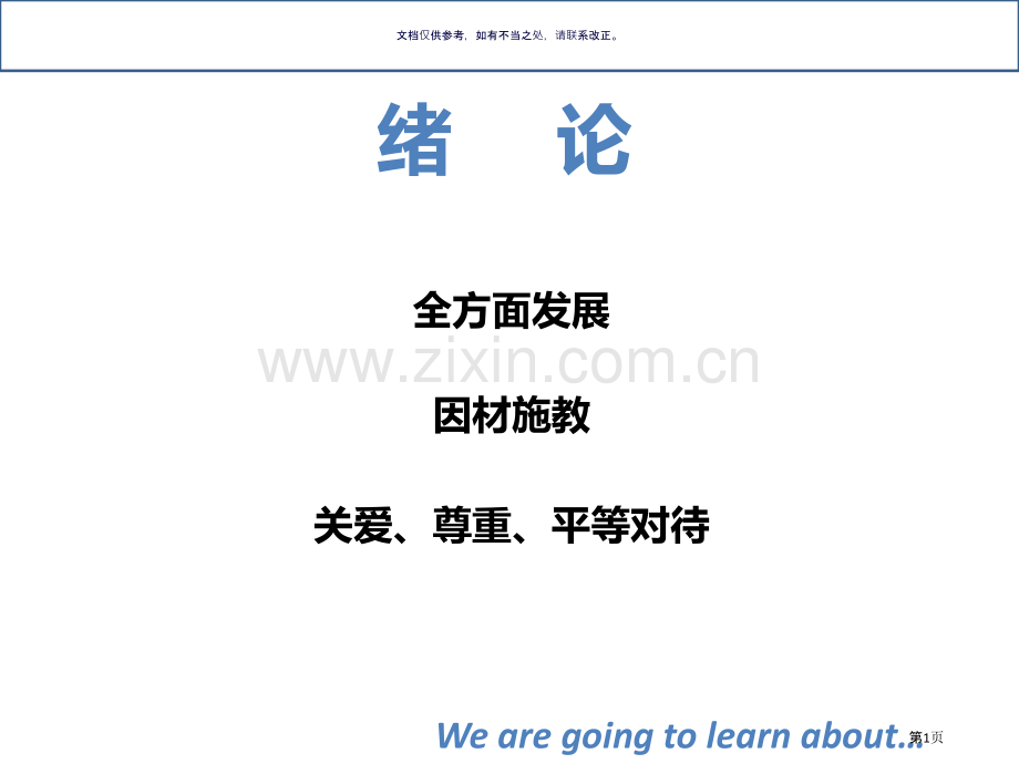 重庆教师结构化面试资格考试省公共课一等奖全国赛课获奖课件.pptx_第1页