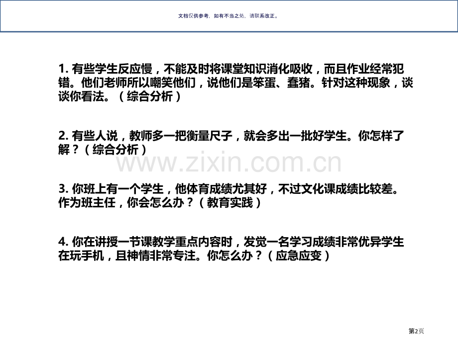 重庆教师结构化面试资格考试省公共课一等奖全国赛课获奖课件.pptx_第2页