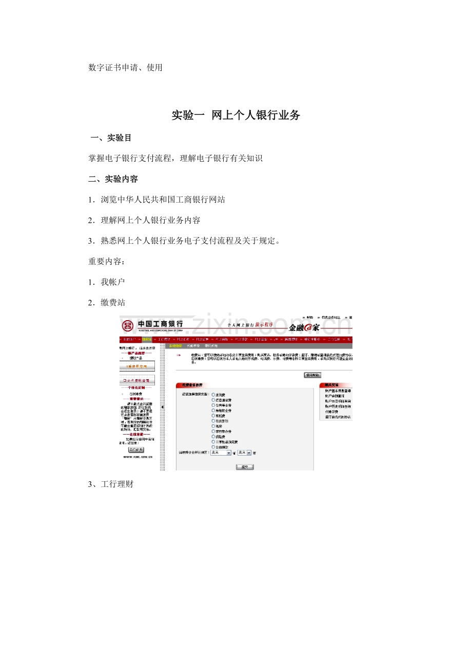 电子支付与网络金融上机试验参考指导书.doc_第2页