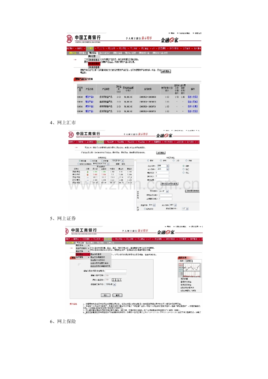 电子支付与网络金融上机试验参考指导书.doc_第3页