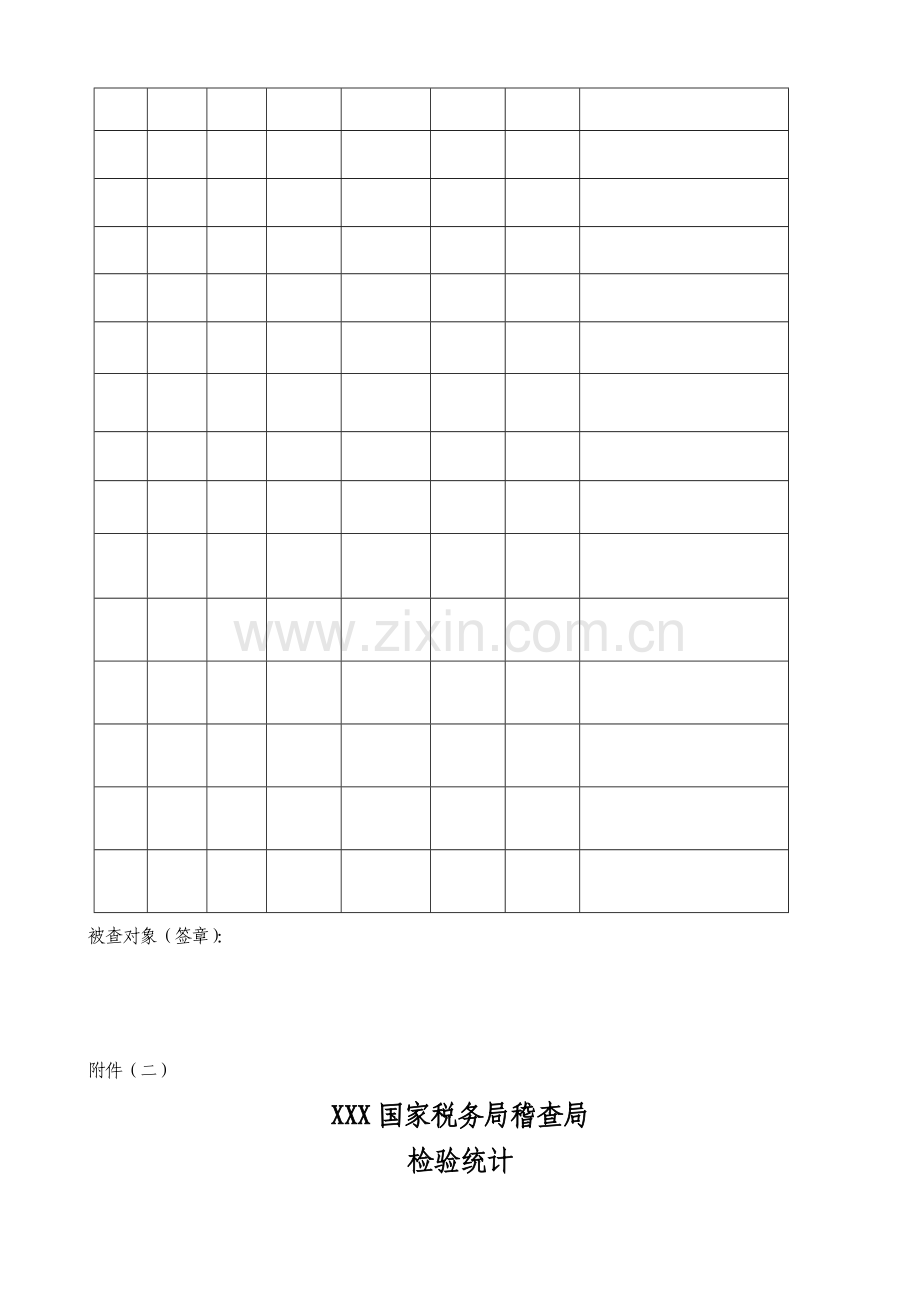 稽查系统税务检查工作底稿制度规范样本.doc_第3页