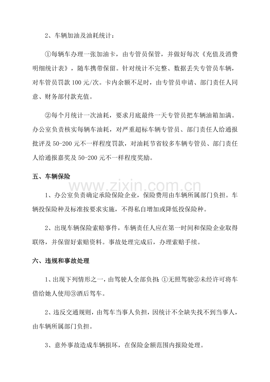 皮卡使用管理核心制度.docx_第3页